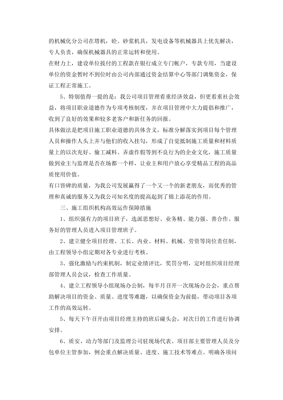 房建施工组织施工方案培训资料_第2页