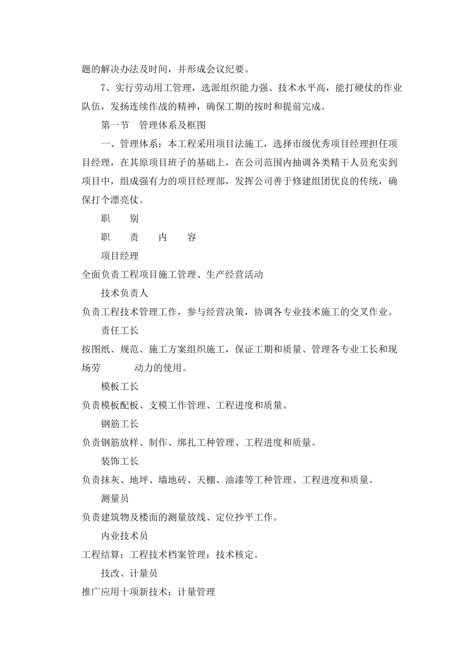 房建施工组织施工方案培训资料_第3页