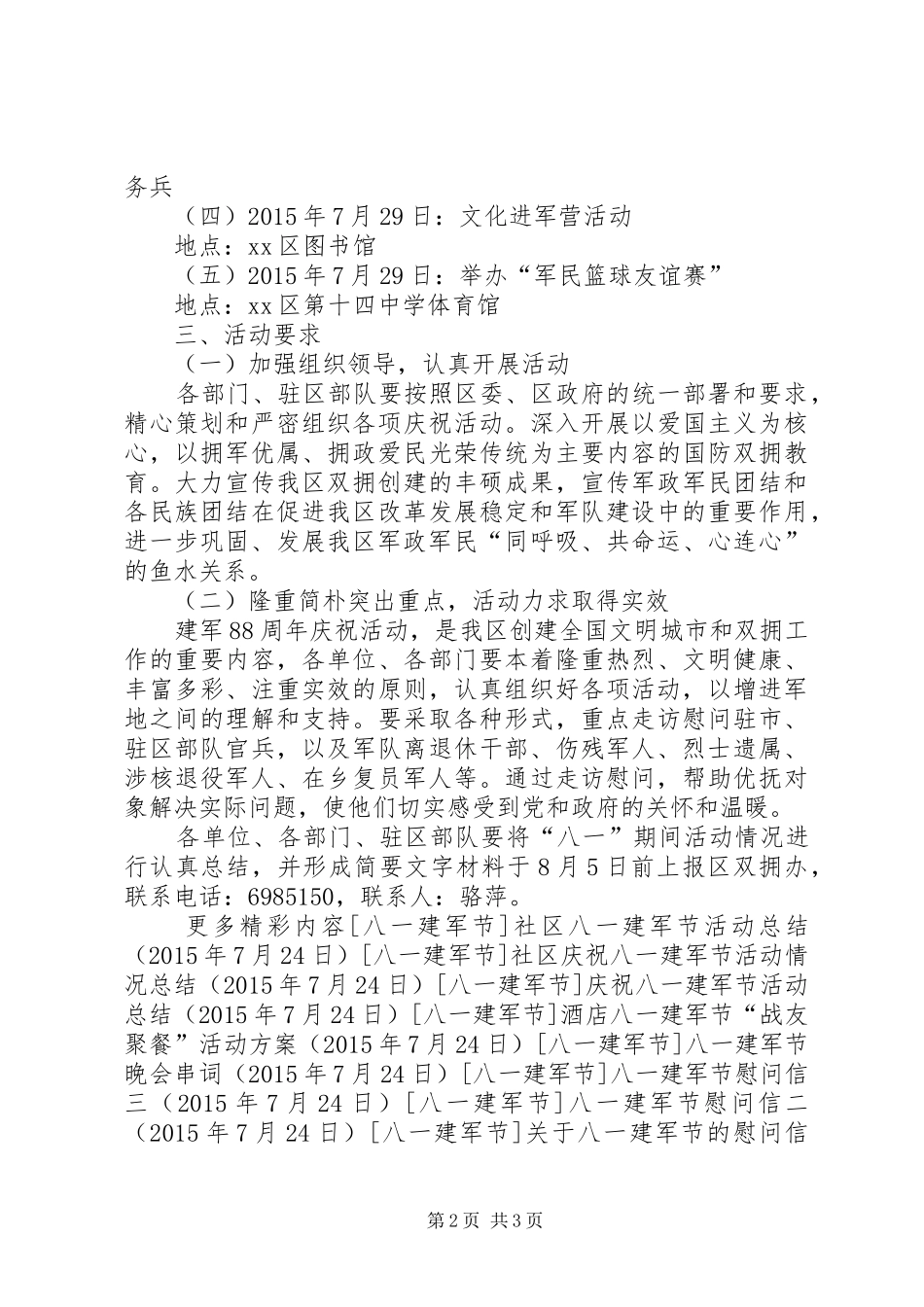 社区八一建军节活动实施方案 _第2页