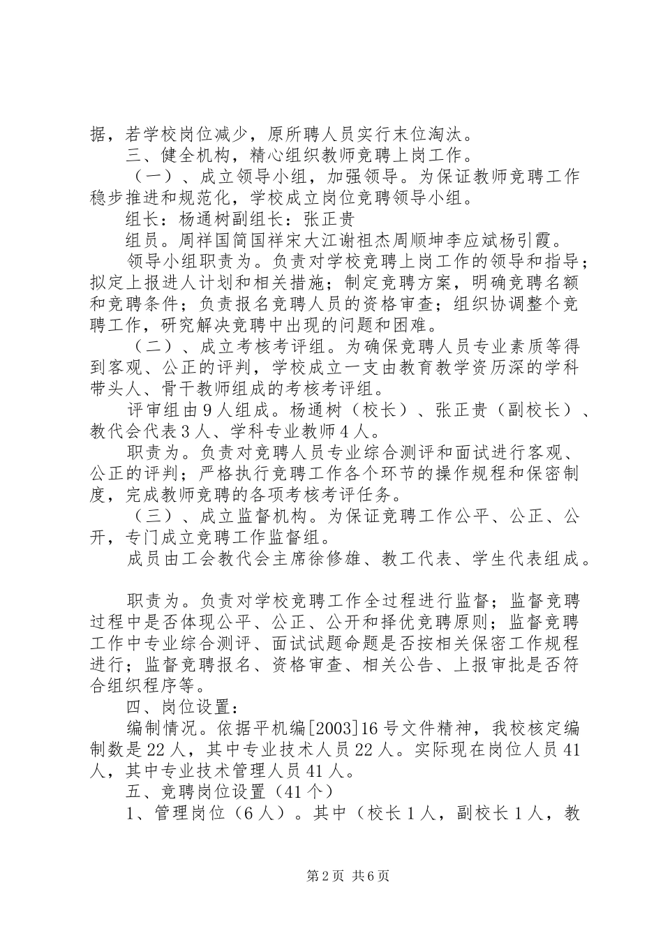 XX县区油岜中学教育“九+3”自查自评报告 _第2页