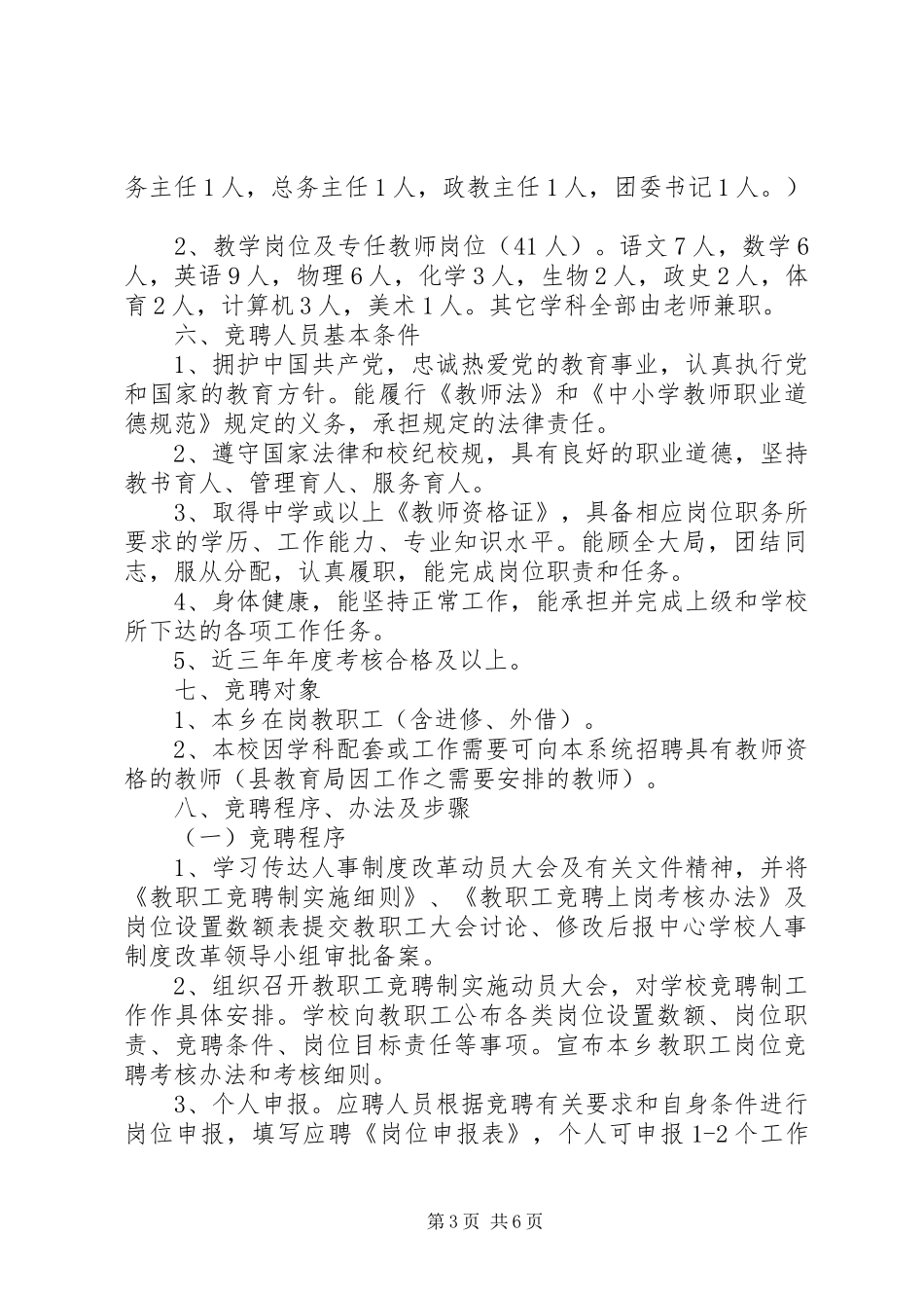 XX县区油岜中学教育“九+3”自查自评报告 _第3页