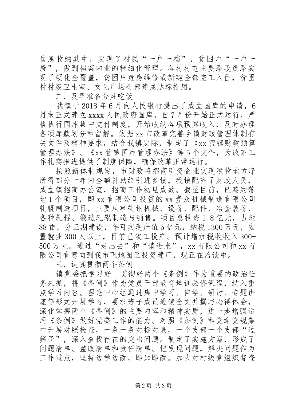 XX镇乡村振兴汇报材料 _第2页