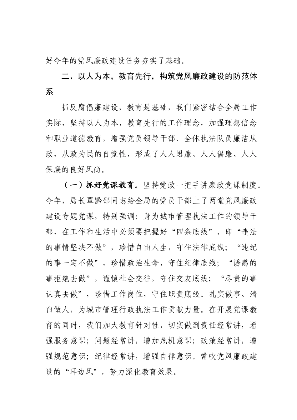 落实党风廉政建设责任制推进惩防体系建设_第3页