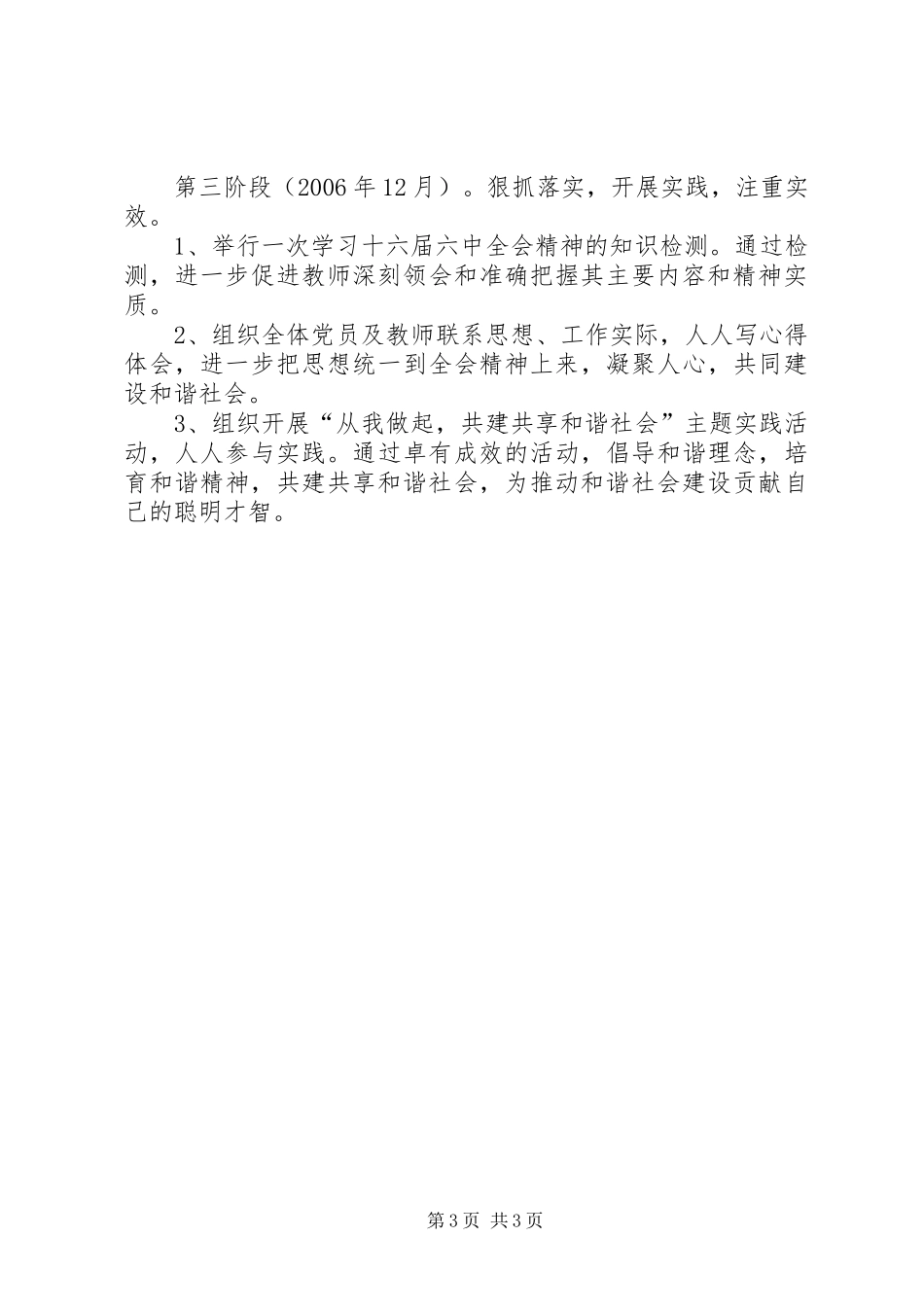 学习贯彻十六届六中全会精神学习方案_第3页