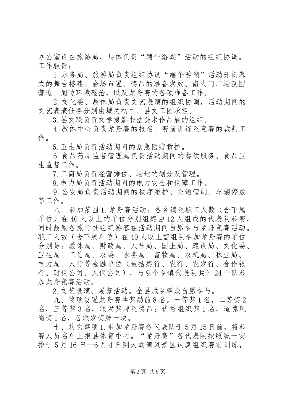 端午节游湖活动实施方案 _第2页