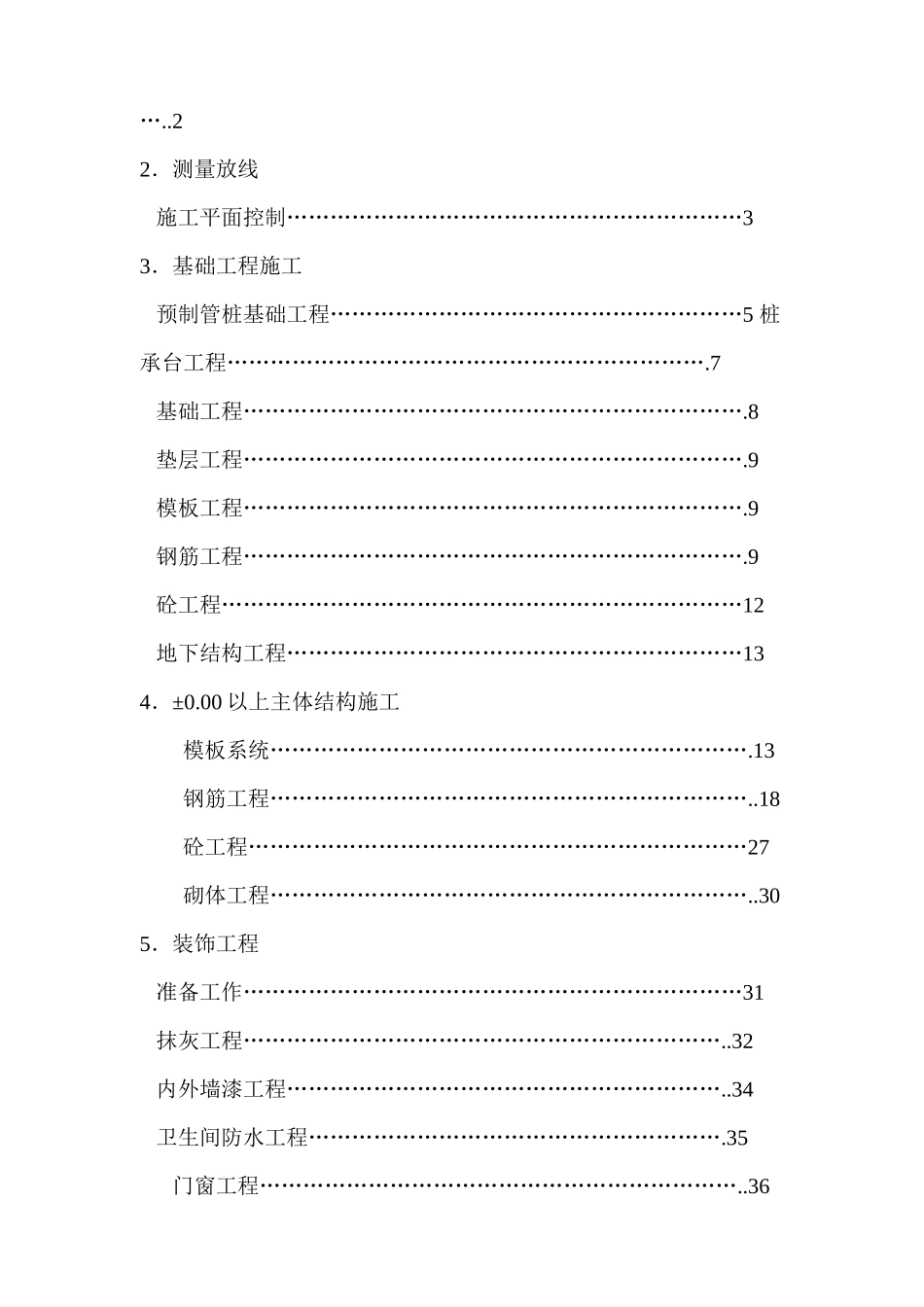 电器有限公司主要分部分项工程施工方案培训资料_第2页