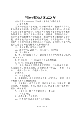 科技节活动实施方案20XX年