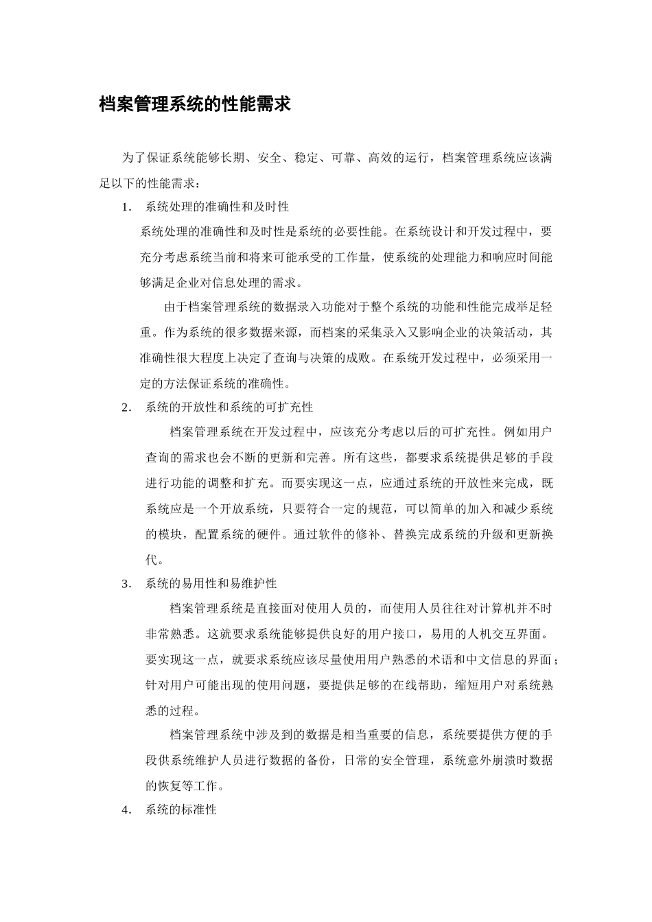 档案管理系统需求分析_第3页