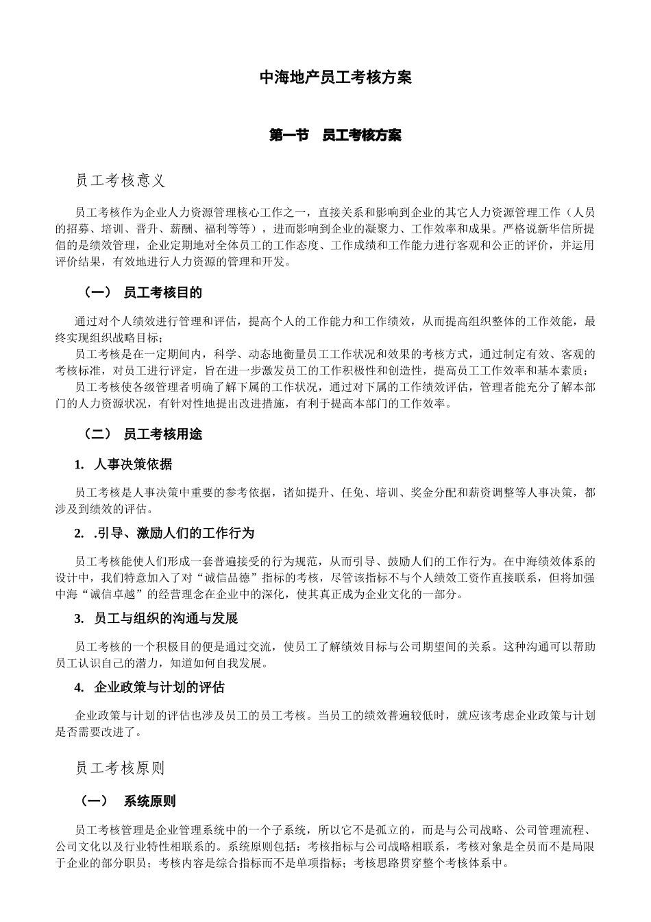 某地产公司员工考核方案_第3页