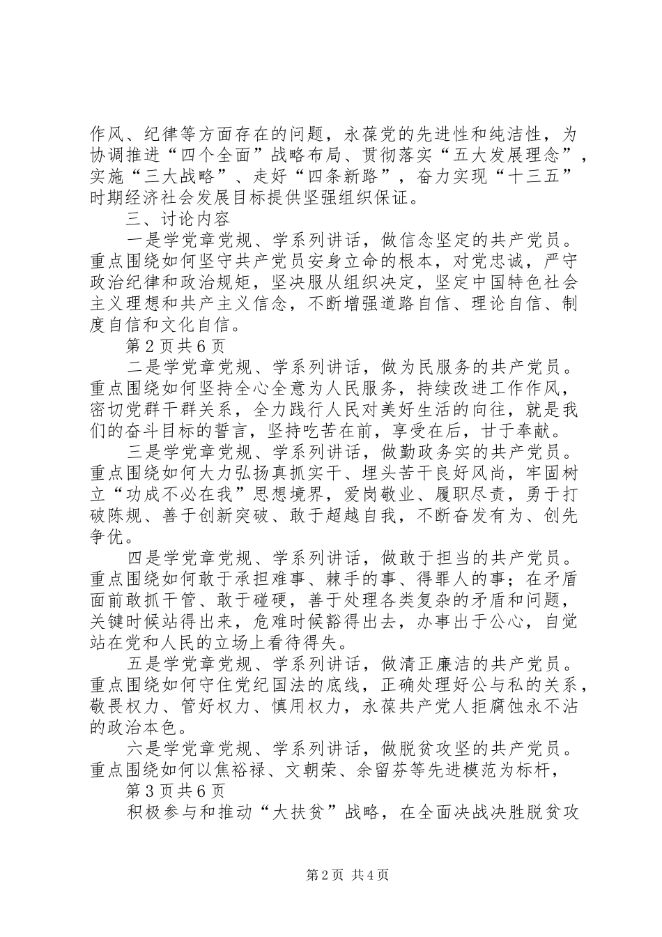 “两学一做”学习教育第二专题学习讨论实施方案 _第2页