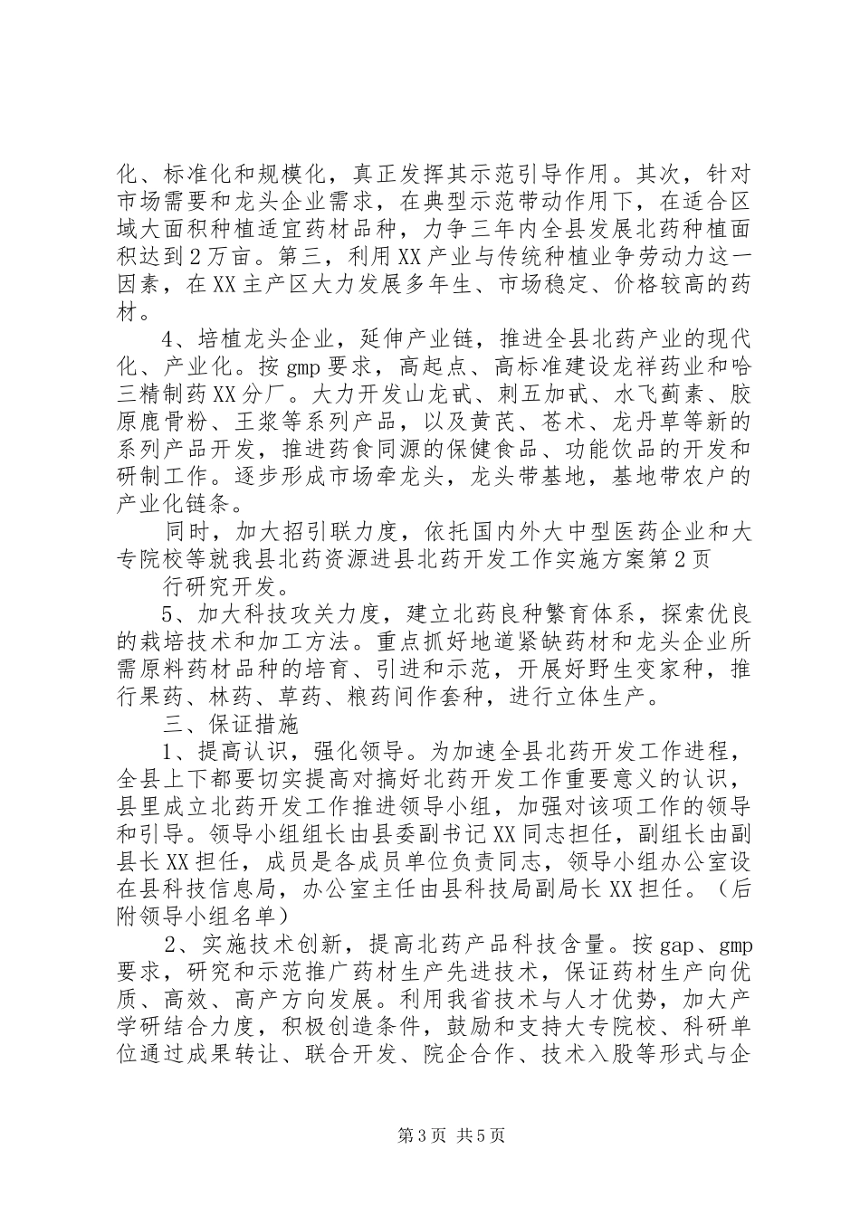 县北药开发工作方案 _第3页