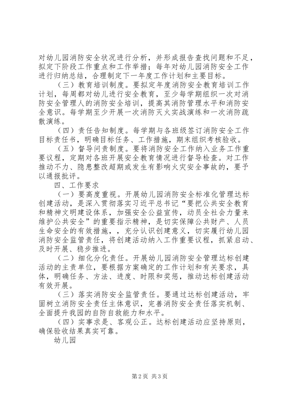 李集乡农村社区消防安全达标创建活动方案 _第2页