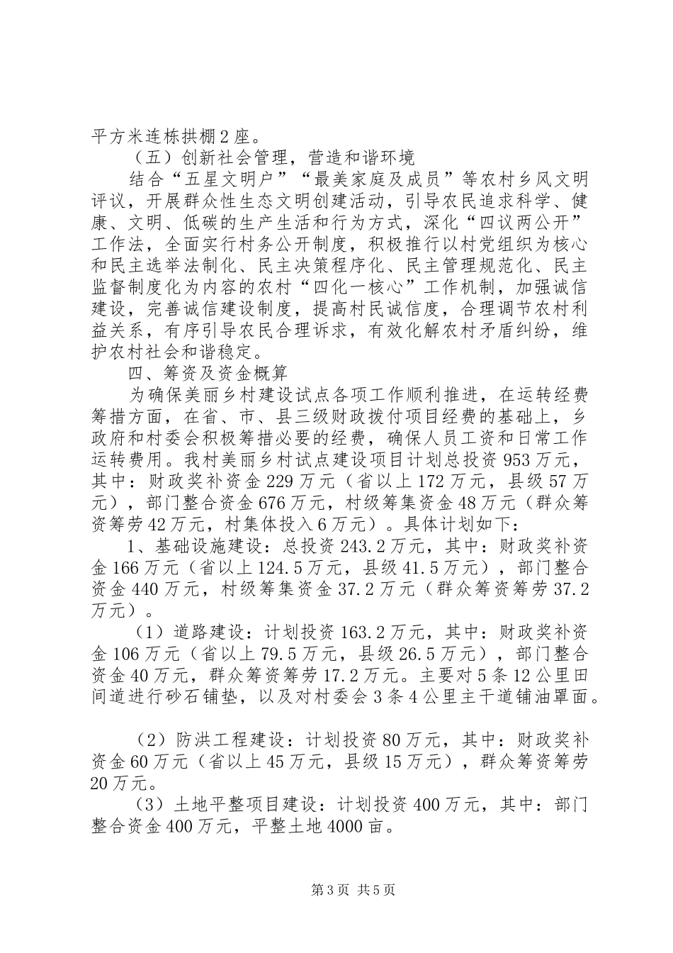 XX省美丽乡村建设试点实施方案 _第3页