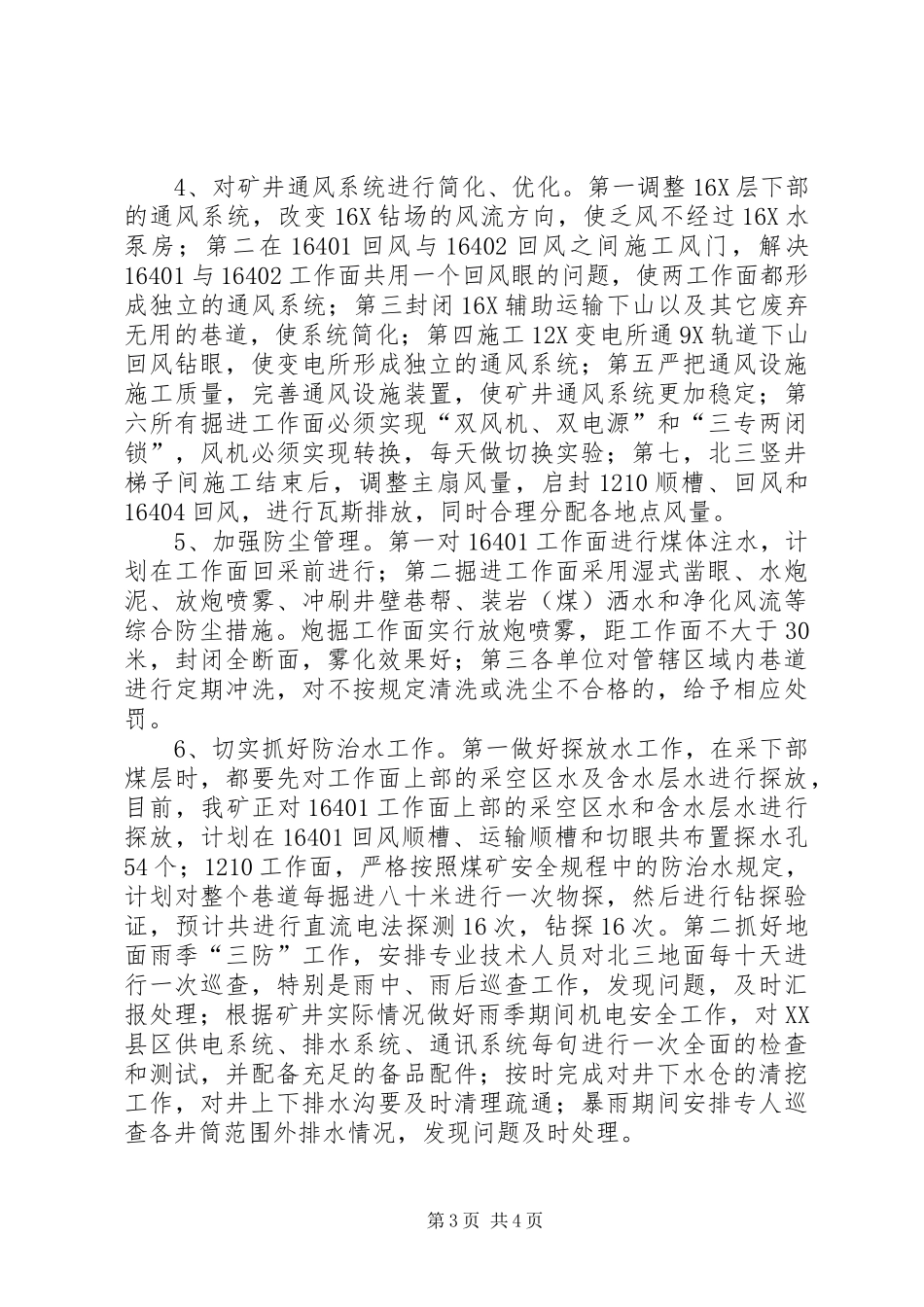 一通三防会战方案_第3页