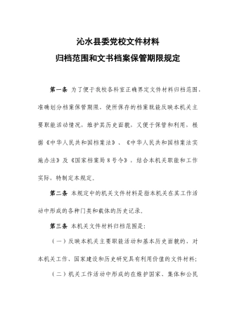 档案保管期限规定