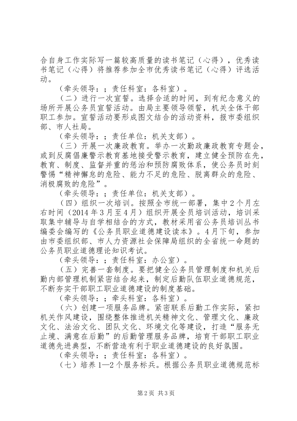 公务员职业道德教育实践方案 _第2页