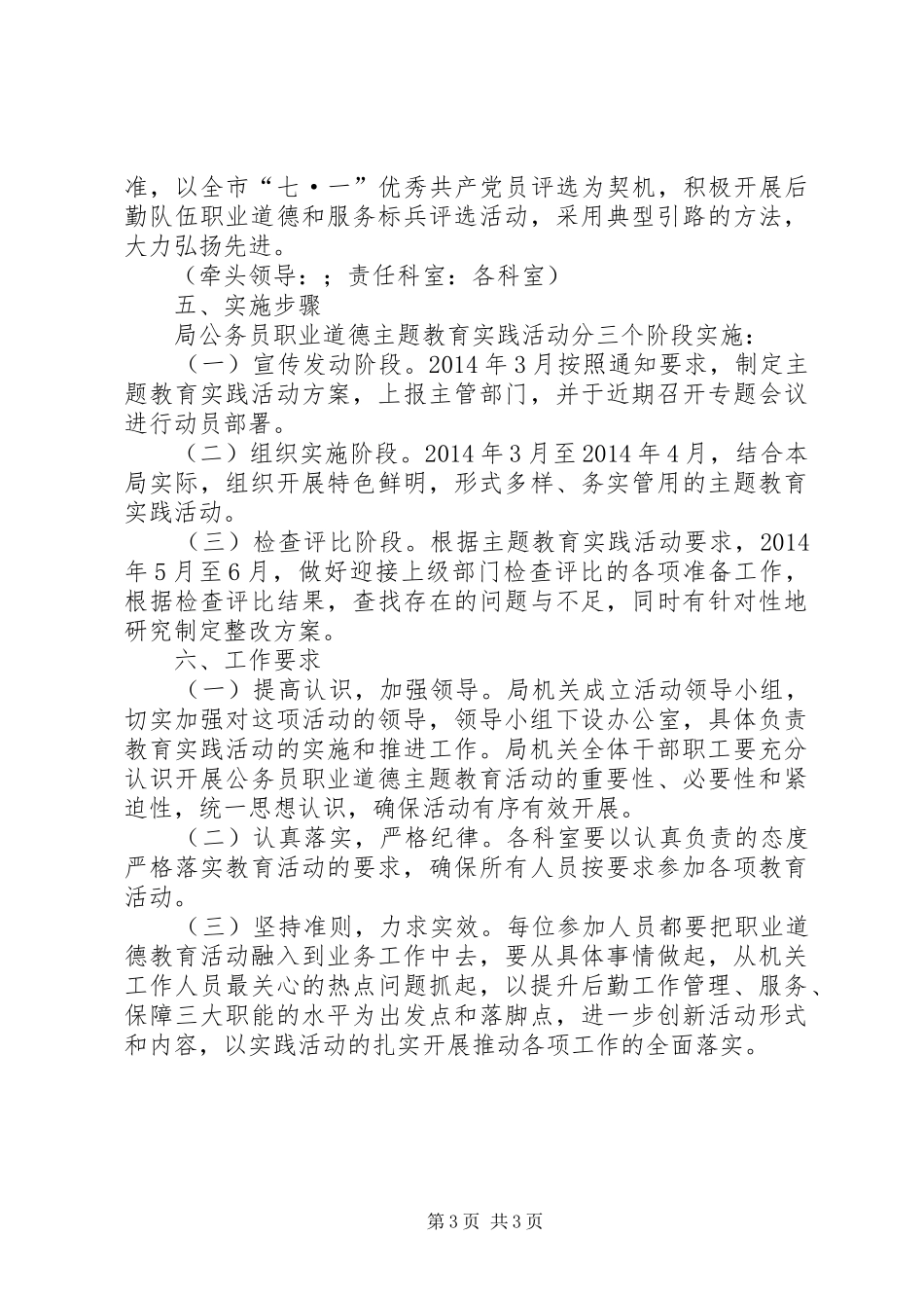 公务员职业道德教育实践方案 _第3页