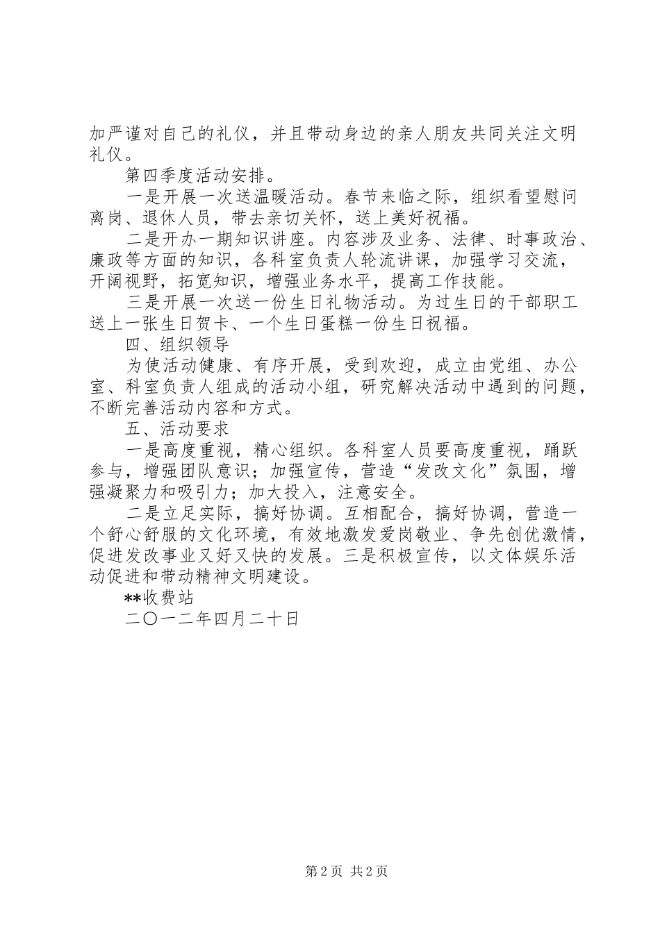 收费站开展文体活动实施方案_第2页