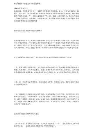 财政体制改革加速县乡政府职能转变