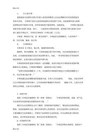 (整理)专利基础知识.
