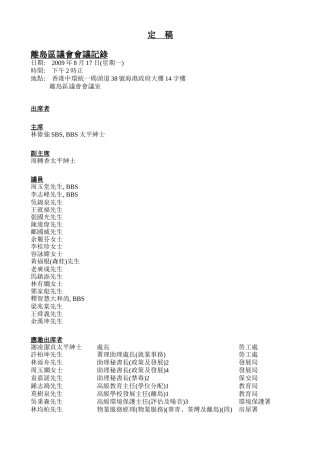 离岛区议会会议记录