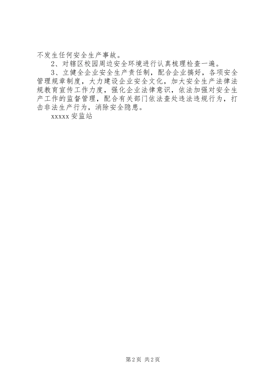 安东卫街道中学交流汇报材料2_第2页