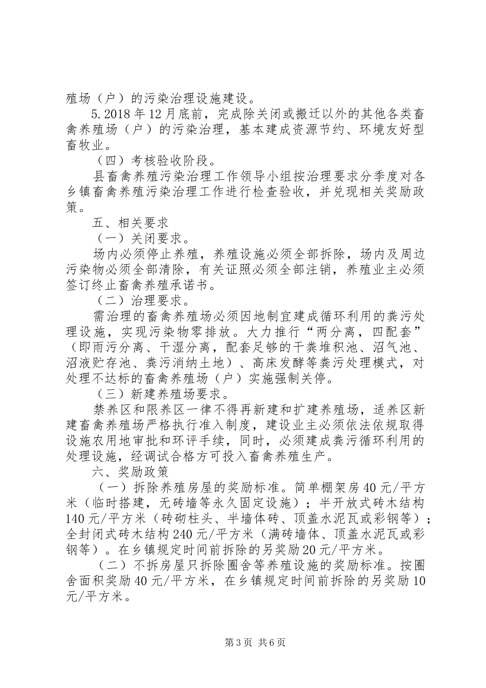 县畜禽养殖污染治理实施方案_第3页