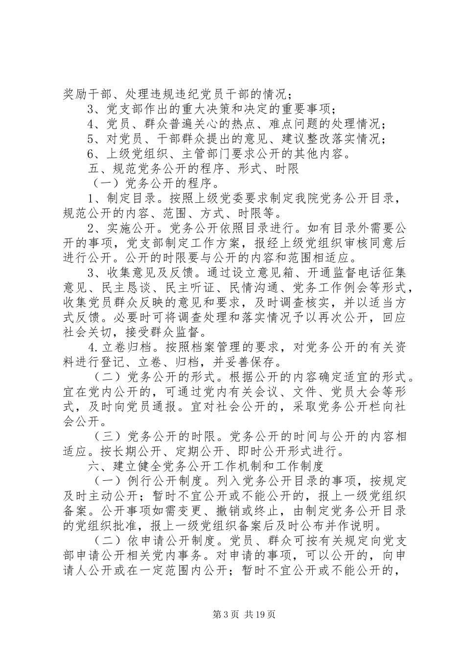 赵官镇中心卫生院党务公开实施方案_第3页