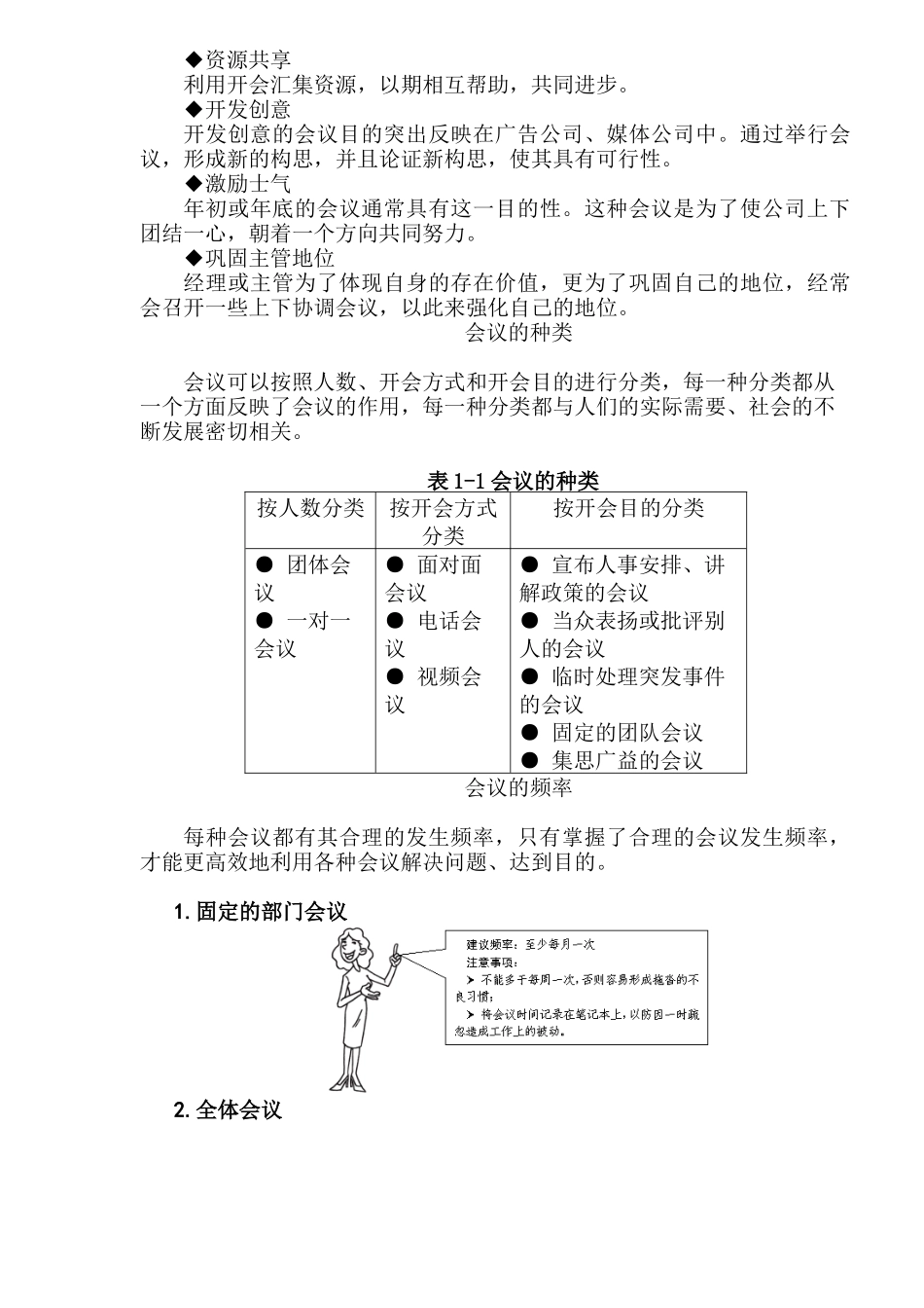 高效的会议管理技巧_第3页