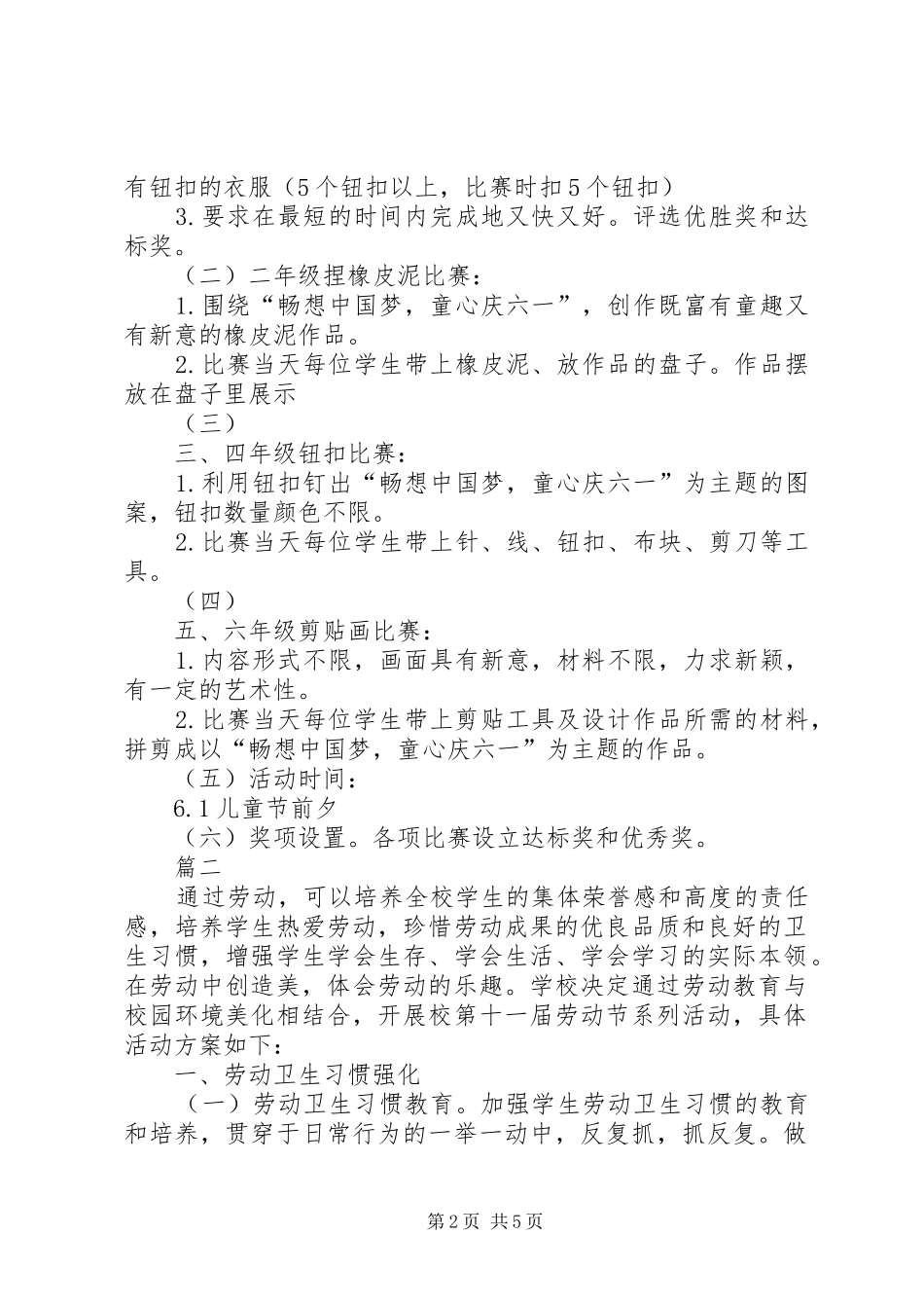 中学五一劳动节活动方案三篇_第2页