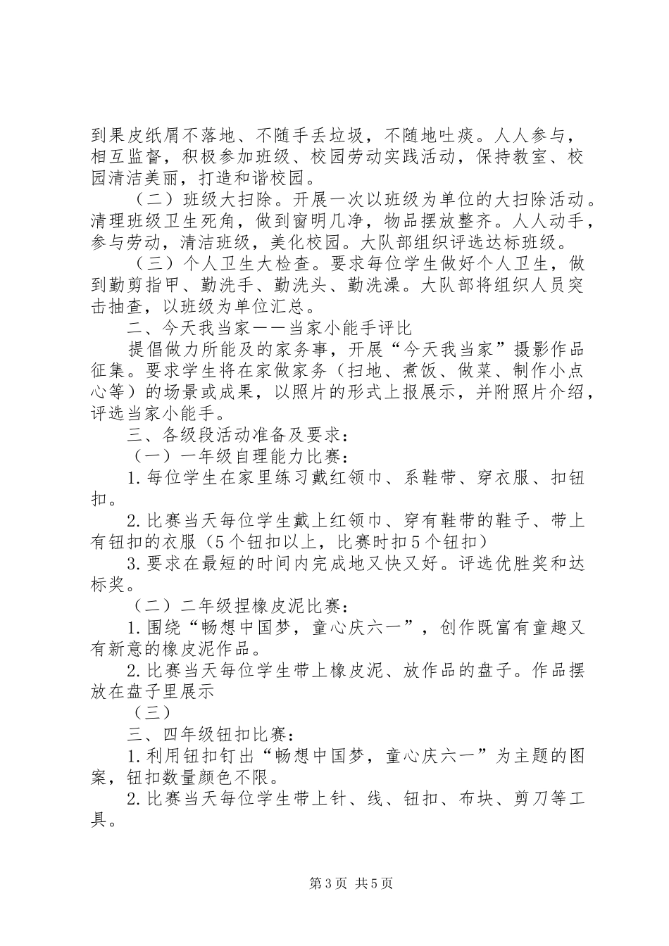 中学五一劳动节活动方案三篇_第3页