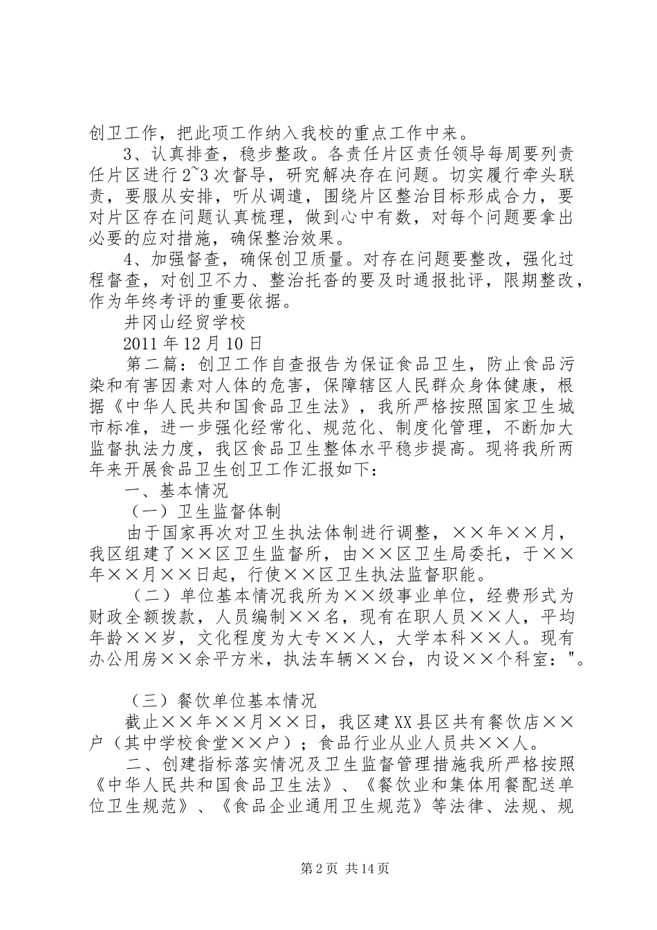 创卫工作自查报告 _第2页