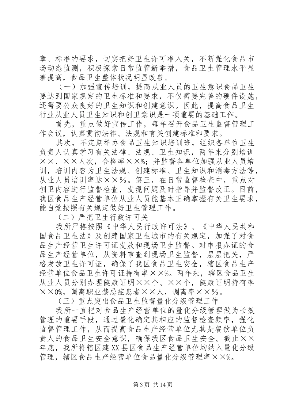 创卫工作自查报告 _第3页