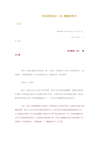 《冬吴相对论》-131激励的艺术(上)