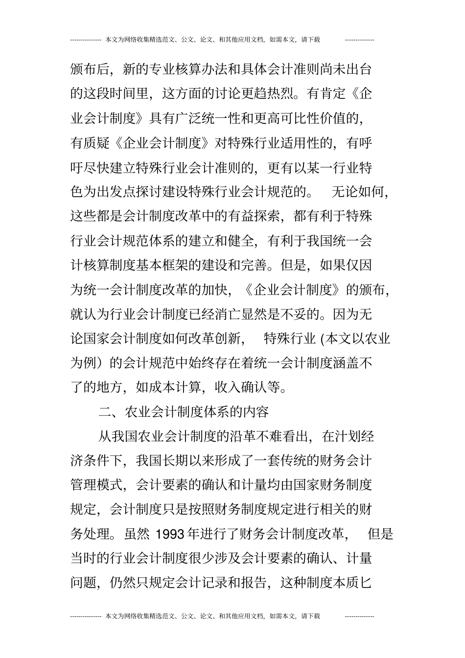 我国现行会计制度体系的基本框架_第2页