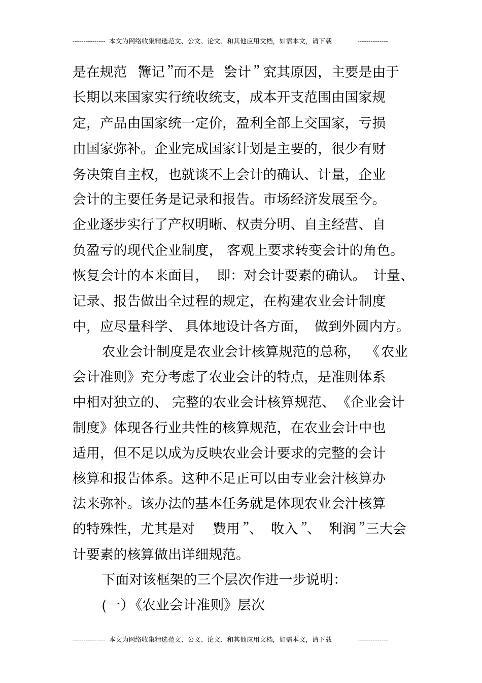 我国现行会计制度体系的基本框架_第3页