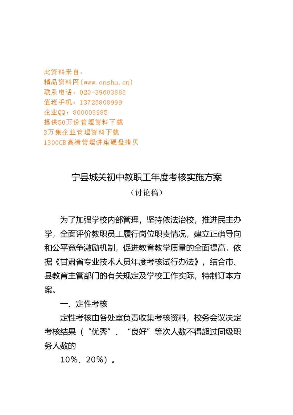 初中教职工年度考核实施方案_第1页