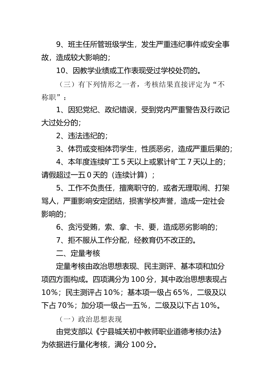 初中教职工年度考核实施方案_第3页