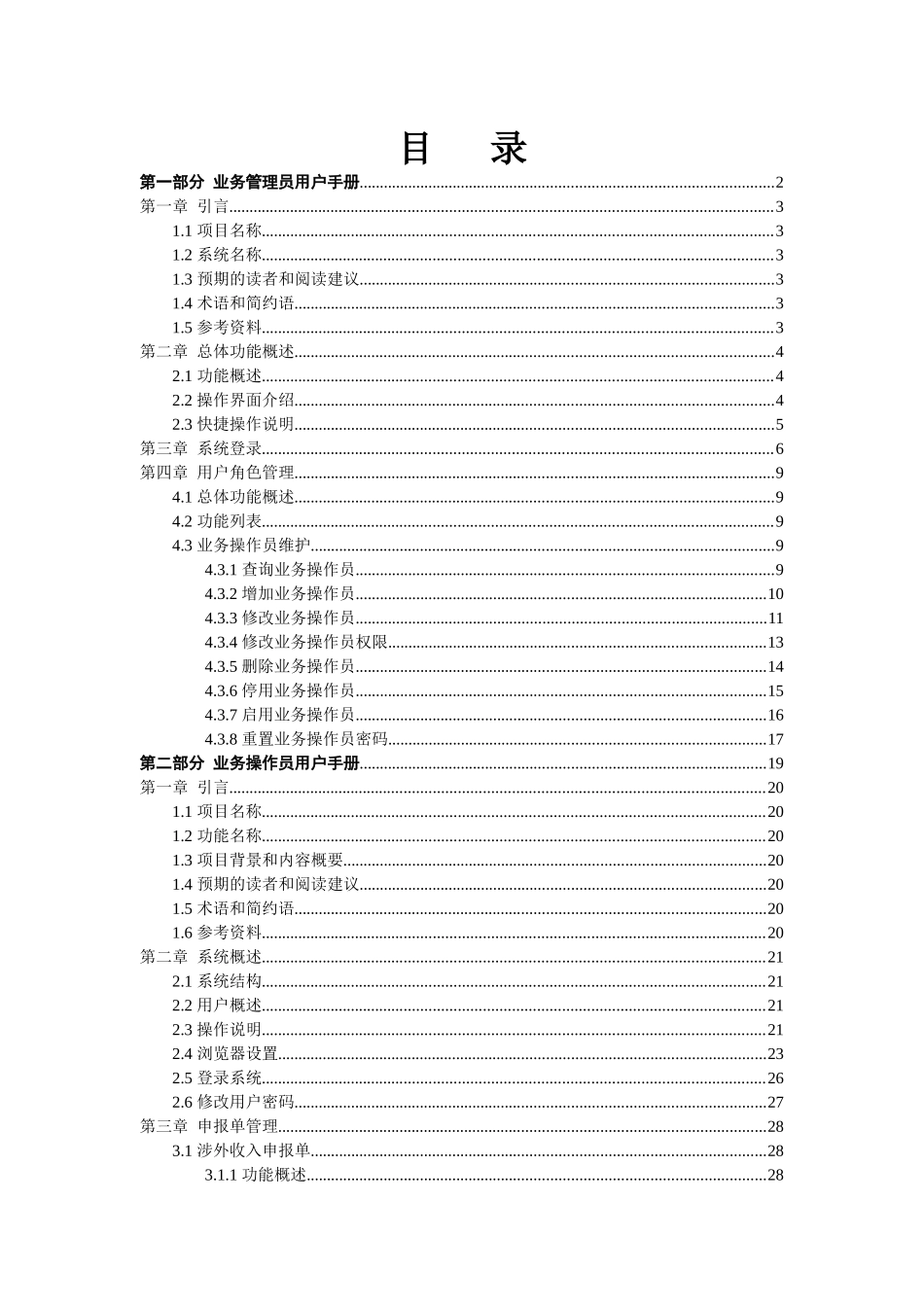 国际收支网上申报系统培训资料_第2页