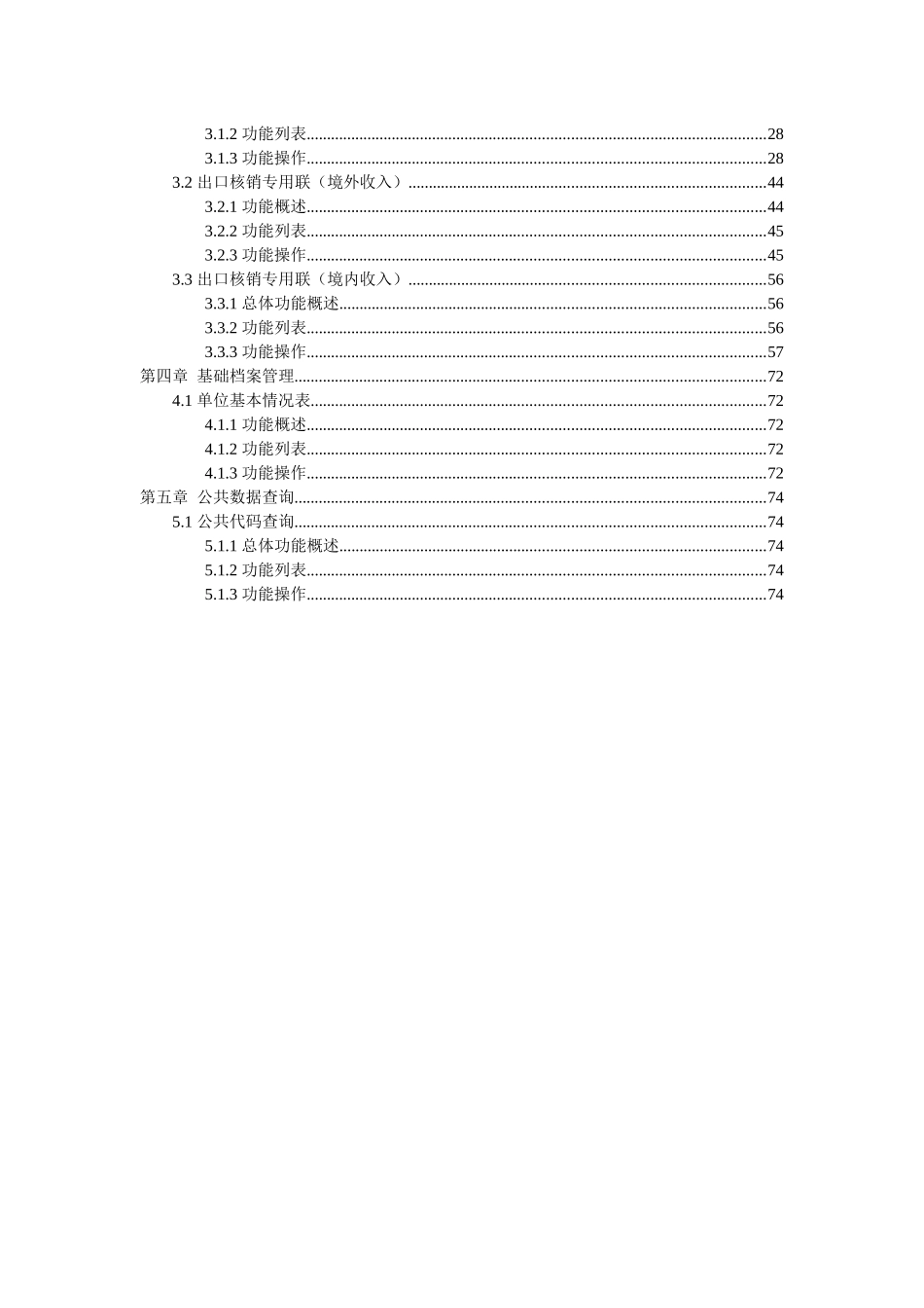 国际收支网上申报系统培训资料_第3页