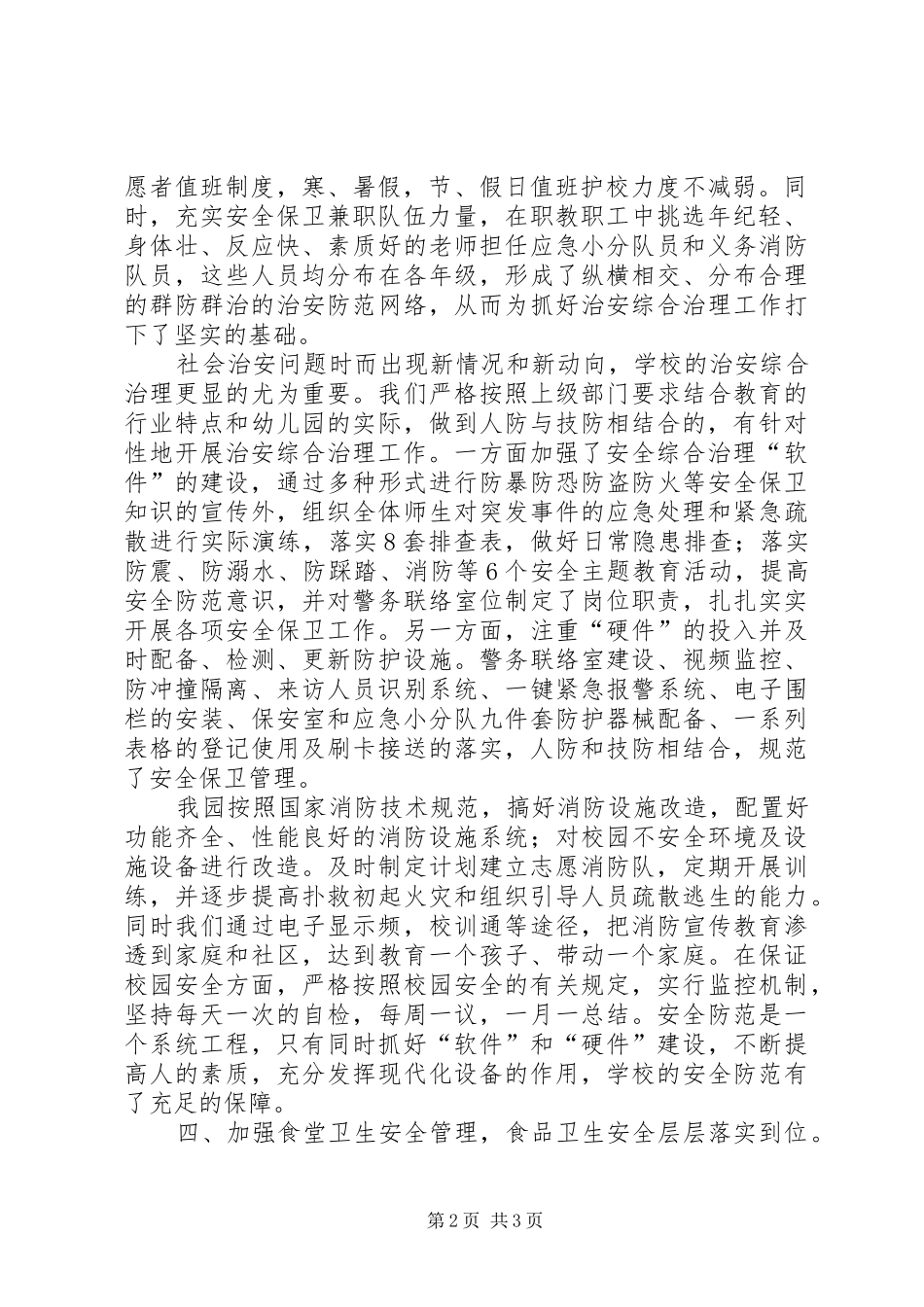 安全工作专项督查汇报 _第2页