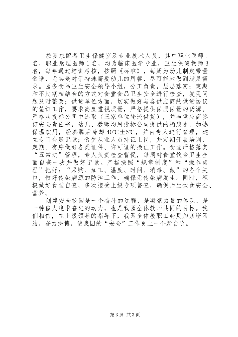 安全工作专项督查汇报 _第3页