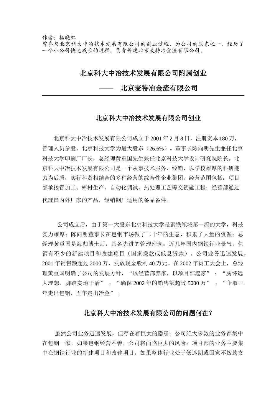 科大中冶公司附属创业_第1页