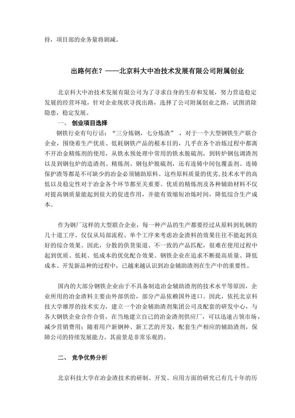 科大中冶公司附属创业_第2页