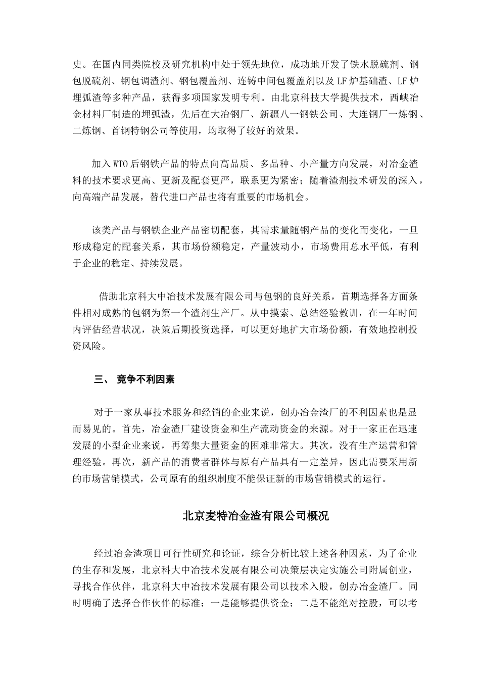 科大中冶公司附属创业_第3页