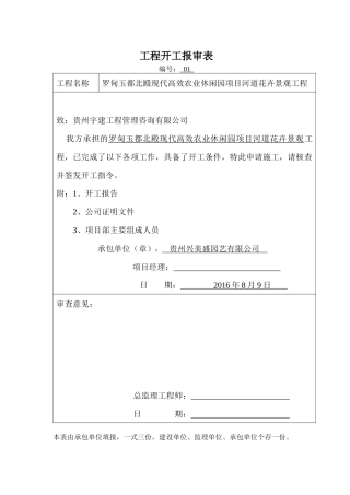 绿化竣工资料-副本