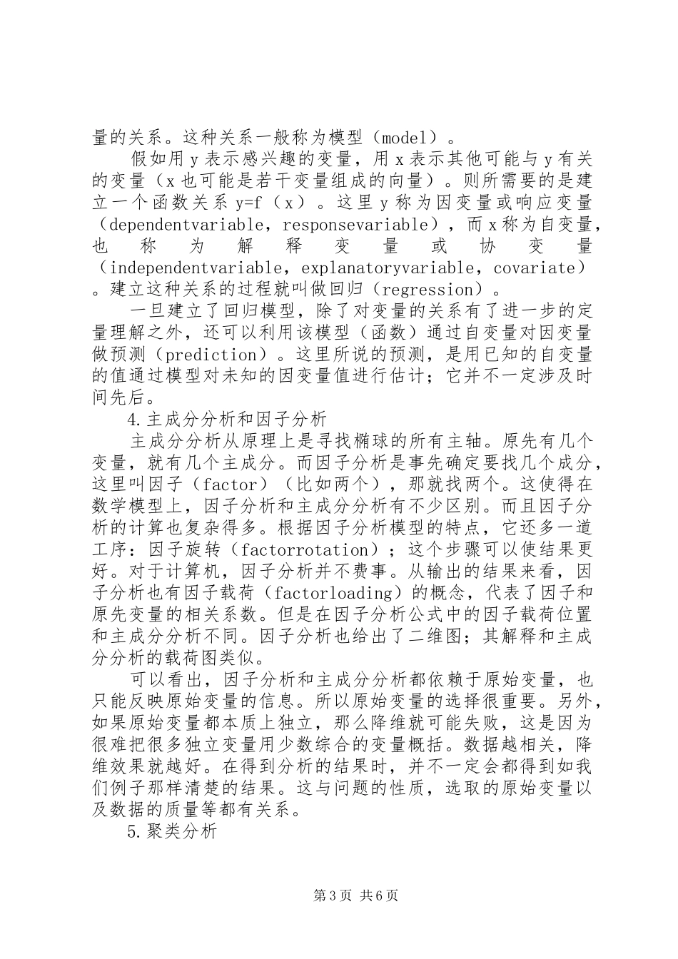 统计分析方法学习总结_第3页