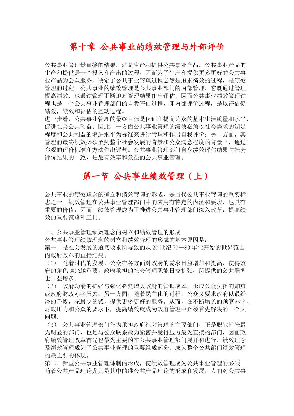 第十章 公共事业的绩效管理与外部评价_第1页