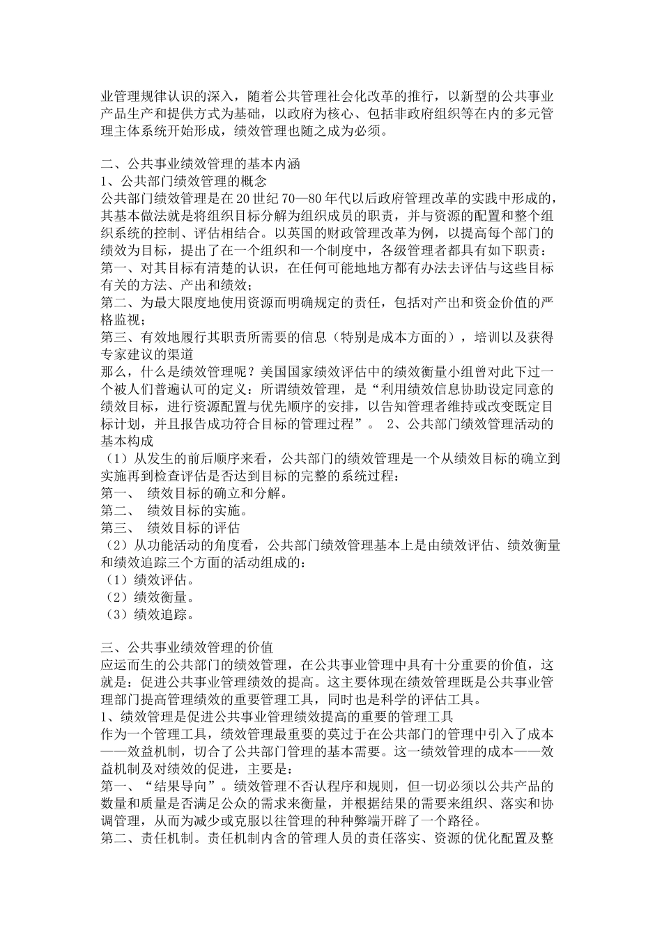 第十章 公共事业的绩效管理与外部评价_第2页