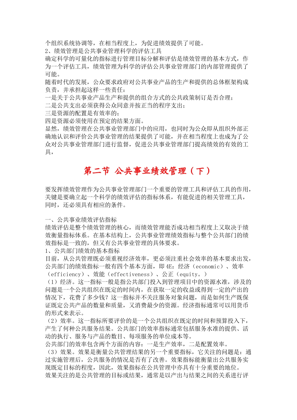 第十章 公共事业的绩效管理与外部评价_第3页